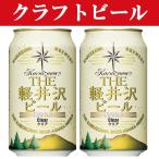「地ビール・クラフトビール」 エチゴビール ピルスナー 缶 350ml（1ケース/24本入り）(1)