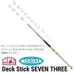 【アルファタックル】デッキスティック セブンスリー 182 （ハンドル別売） （Deck Stick SEVEN THREE）