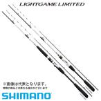 シマノ ライト  リミテッド モデラート TYPE73 H225(仕舞寸法 164.9cm)