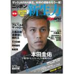 【本格スポーツ議論マガジン】RONSPO（論スポ）「日本代表サッカー特集！新生力」ザックJAPAN誕生。W杯の感動をもう一度！（Fight&amp;Life 10月号増刊)