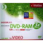 【売り切り御免!☆在庫限り】イメーション ビデオ用・録画用DVD-R 120分 5枚パック IMATION　DV-RAM　120VBDX5
