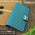 【Neo3】システム手帳Ｍ（ブルー） バイブルサイズ