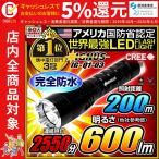 LEDライト フラッシュライト 250ルーメン ズームタイプ 生活防水 CREE社 別売り単4電池 3モード