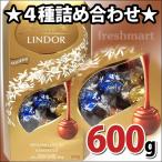☆5種類詰め合わせ☆ リンツ Lindt リンドール トリュフチョコレート 600g（50個入り）アソートセット コストコ
