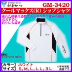 がまかつ クールマックス(R) ジップシャツ GM-3420 ホワイト M ( 定形外対応可 ) ( 2015年 3月新製品 )