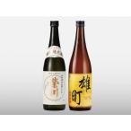 榮川「特別純米酒」と「純米吟醸　雄町」のセット
