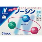 ノーシン散剤 20包 【第(2)類医薬品】