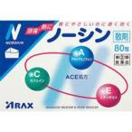 ノーシン散剤 80包 【第(2)類医薬品】