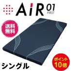 西川 エアー シングル AIR 01 コンディショニングマット/ネイビー ハード SALE セール