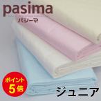 パシーマ セミシングル/ブルー 肌掛け シーツ 日本製