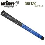 winn ウィン winn neo DRI-TAC ウィンネオ ドライタック（AVS） ウッド＆アイアン用グリップ ミッドサイズ DT6