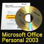 メール便 送料無料 代引不可 Microsoft Office 2003 Personal （OEM版） CDのみ送ります 開封品