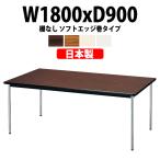 会議用テーブルE-AK-1890SM W1800×D900×H700mm  定価￥47985
