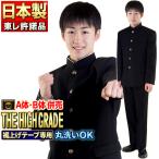 学生服日本製高級形態安定上下セット