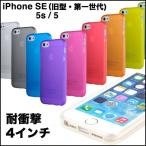 iphone5 iphone5s 対応TPUハードシリコンケース カバー さらさらタイプ iphoneケース iphone5 ケース iPhone5s iPhone5 アイフォン ブランド Amazon でも発売中