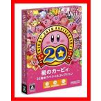 【新品】（税込価格）　Wii 　星のカービィ　20周年スペシャルコレクション