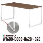 オフィス家具 Fantoni ＧＸデスク W1600×D800×H620-850mm（高さ調節脚パソコンデスク） GX-168HＪ 濃木目 （イタリア）