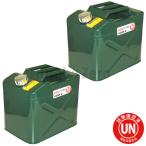 ガソリン携行缶 20L×2缶 緑 ワイド縦型 [UN規格・消防法適合品]/ガソリンタンク/亜鉛メッキ鋼板