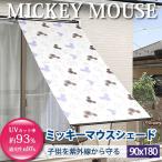 【ディズニー】【日よけ】ミッキーマウスシェード　90x180