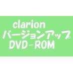 クラリオン バージョンアップDVD-ROM ROAD EXPLORER DV9.0 QMB-597-500
