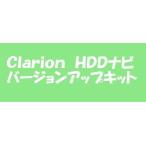 クラリオン HDDナビ バージョンアップキット ROAD EXPLORER HDD 9.0 QHP-500-571（BB-Navi用）