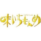 ドラマスペシャル 味いちもんめ 2013(Blu-ray)
