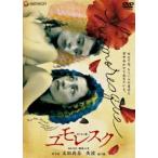 ユモレスク～逆さまの蝶～(DVD)