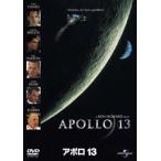 アポロ13(DVD)