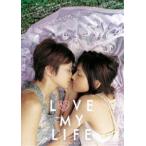 LOVE MY LIFE ラブ マイ ライフ【スペシャル・エディション】（DVD）