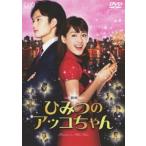 映画 ひみつのアッコちゃん(DVD)