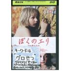 ぼくのエリ ２００歳の少女 /DVD D19957
