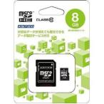 マイクロSDカード 8GB SD変換アダプター付 Class10 microSDHCカード AD-MRHAM8G/10 アドテック