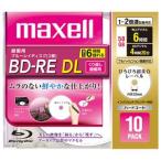 maxell 2倍速対応BD-RE DL 10枚パック 50GB ホワイトプリンタブル BE50VFWPA10S