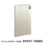 EP45T-1000S トヨトミ 電気パネルヒーター ステンレスSUSケース仕様 施工タイプ
