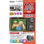 Kenko 液晶保護フィルム 液晶プロテクター Canon PowerShot SX260HS 用 KLP-CPSSX260HS
