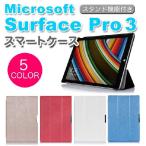 Microsoft Surface Pro3 pro3 【タッチペン付】 保護ケース カバー 三つ折り スタンド マイクロソフト プロ