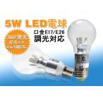 LED電球 シャンデリア 5W 50W相当 e17 e26 調光可 工事不要 省エネライト