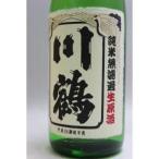 川鶴　讃州さぬきよいまい65純米無濾過生原酒1800ml[26BY][クール便]