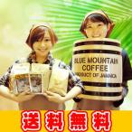 ●【梅】ブルーマウンテン木樽入り珈琲福袋セット[Cs・G]送料無料