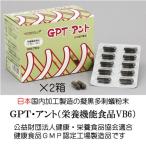日本国内製造の擬黒多刺蟻粉末99.7％「新 GPT・アント」90粒入栄養機能食品