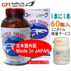 スーパーシャーク700・ヨシキリ鮫軟骨・日本製気仙沼港水揚げ品・送料無料