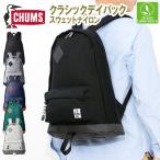 チャムス CHUMS 【☆10％OFFセール】 クラシックデイパックスウェットナイロン／CLASSIC DAY PACK SWEAT NYLON リュック バッグ アウトドア