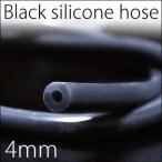 シリコンホース　ブラック　φ4mm　単位1m