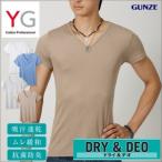 グンゼ【YG】吸汗速乾VネックTシャツ　DRY  YV0115