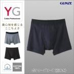 GUNZE(グンゼ)/YG/ボクサーブリーフ(前開き)(紳士)/YV0080P