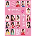 [DVD]AKB48 コンサート「サプライズはありません」 チームAデザインボックス ◆25%OFF！