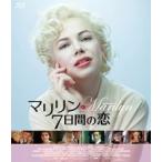 マリリン 7日間の恋 Blu-ray