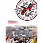 [DVD]いきものがかり／いきものまつり2011 どなたサマーも楽しみまSHOW!!! ～横浜スタジアム～ ◆22%OFF！