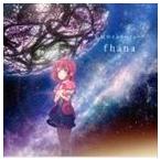 fhana／TVアニメ 天体のメソッド ED主題歌：：星屑のインターリュード CD