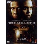 ボーン・コレクター DVD